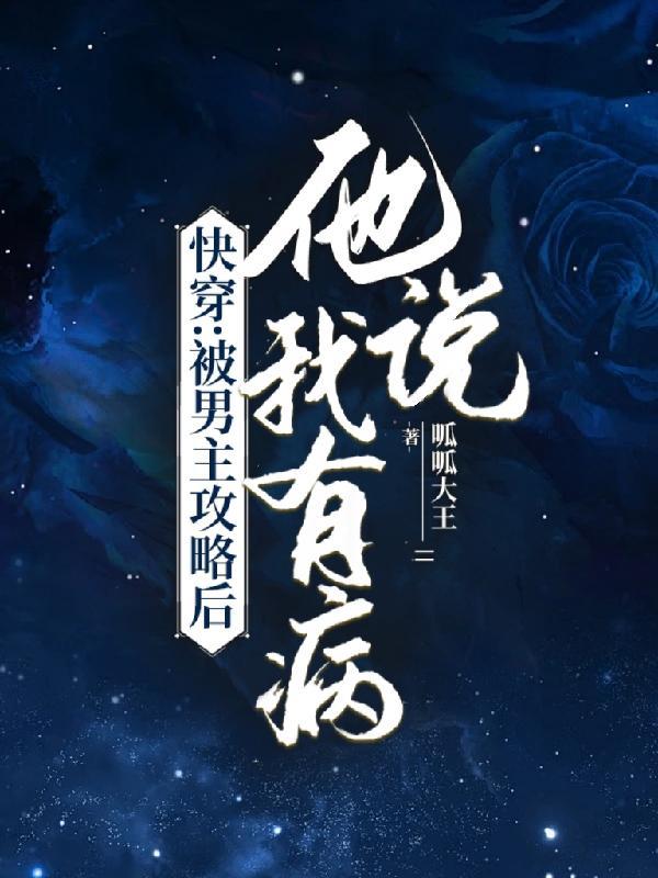 他说我有病 叫这个