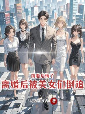 离婚又追回前妻的