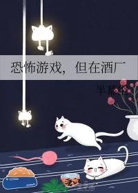 在恐怖游戏里耽美