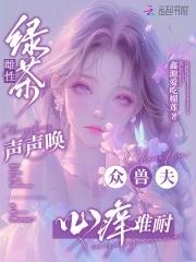 绿茶声音是什么意思