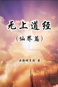 无上道online