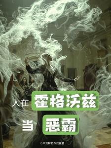 斯莱特林是什么蛇