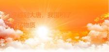 穿越到大唐有系统