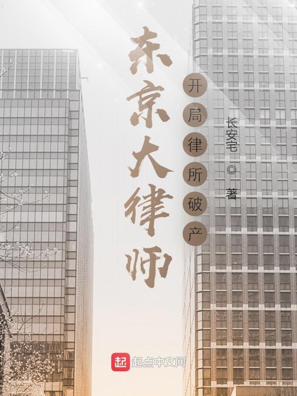 东京爱情律师所