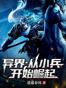 从小兵开始争霸天下