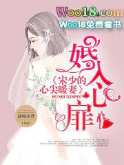 顾少密爱心尖妻宋宁