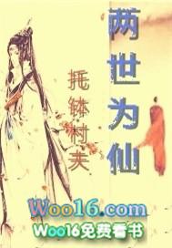 两世为官啥意思