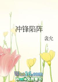 冲锋陷阵的队长