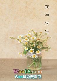 我与先生的婚后日常续写新生