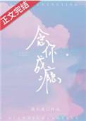 念你成瘾笔趣阁正版