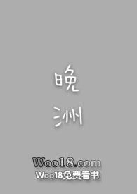 晚洲已远(顾行洲沈晚宁)