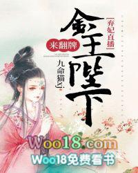 弃妃的