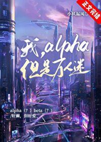 但是万人迷by小袄漏风