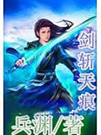 斩天剑祖