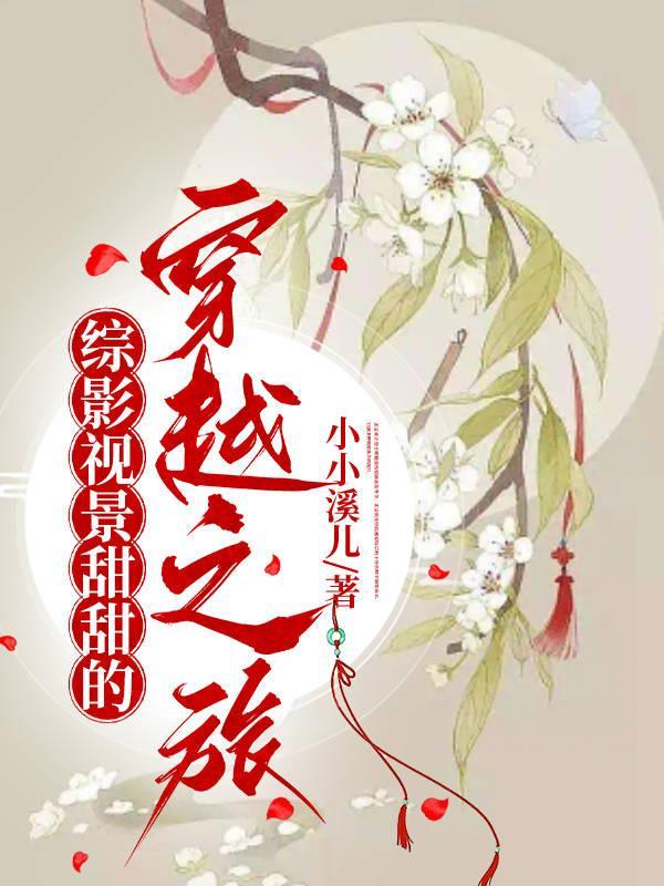 综影视甜宠