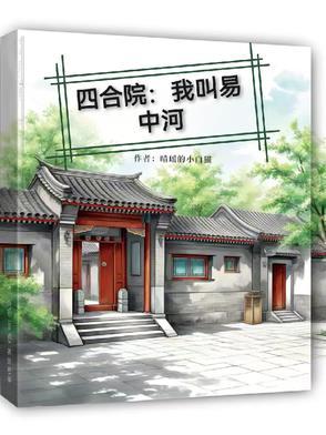 四合院之医