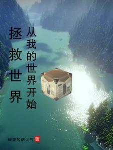 我的世界未来走向