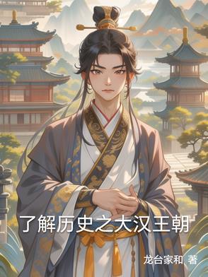 汉朝有多少年