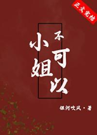 小姐都不让亲吗
