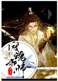 渡魂篇在哪里可以看