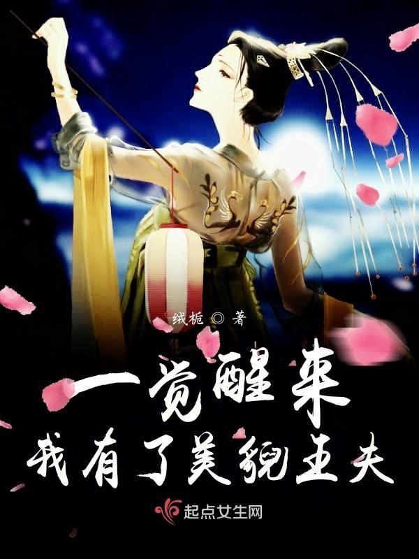 一觉醒来我有娃了笔趣阁