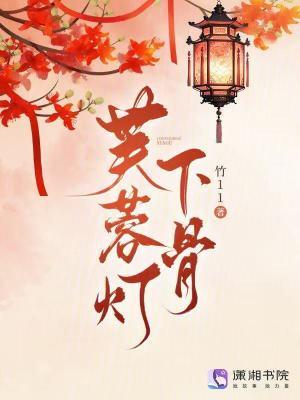 芙蓉泪全文
