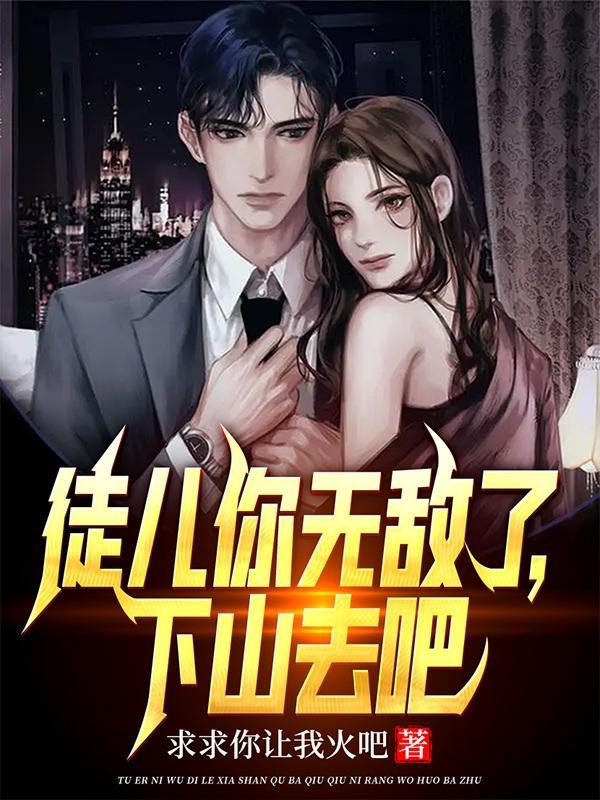 徒儿养不起你了下山找你师姐吧 徒儿养不起你了下山找你师姐吧