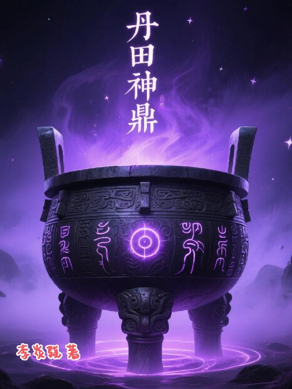丹田位置在哪里?