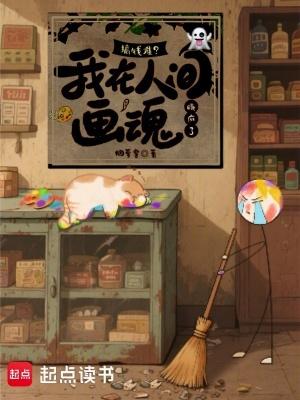 我在人间摆地摊 笔趣阁