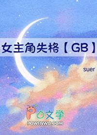 女主角失格日剧结局