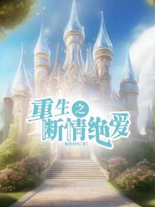 重生宠男后文