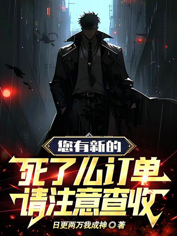 请注意查收里的12鬼王都有谁