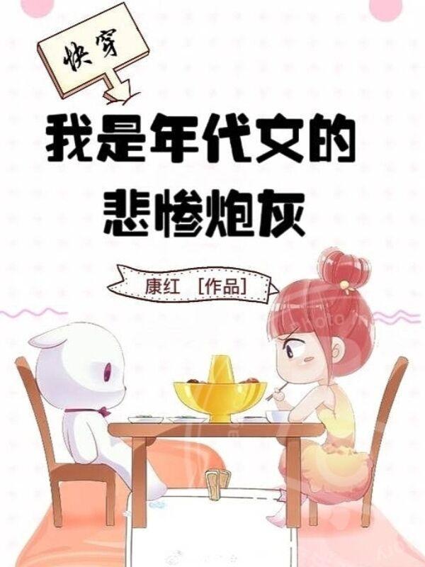 我是年代文里当女配 我是年代文里当女配