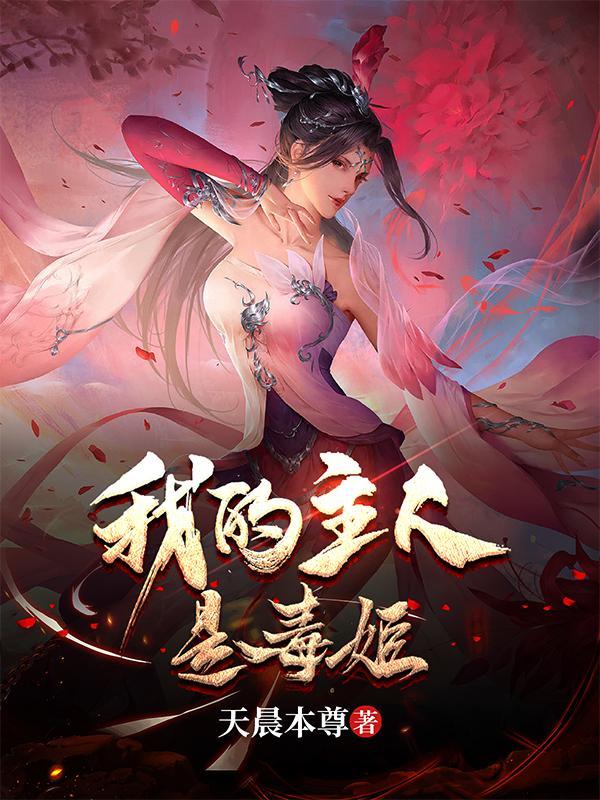 我的主人是条狗剧照