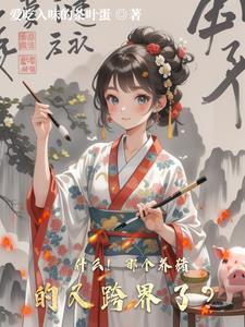 养猪的叫啥