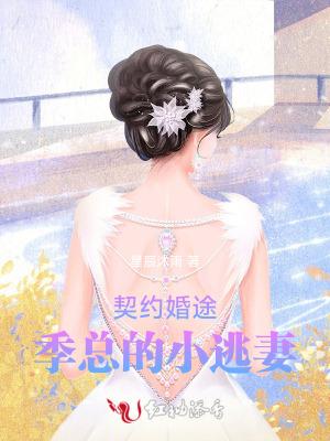 契约总裁排行榜