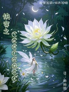 快穿运气之子