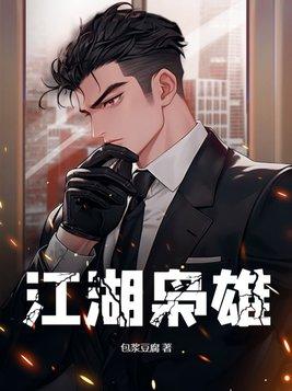 江湖枭雄万红仰结局