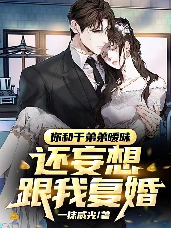 什么是干弟弟