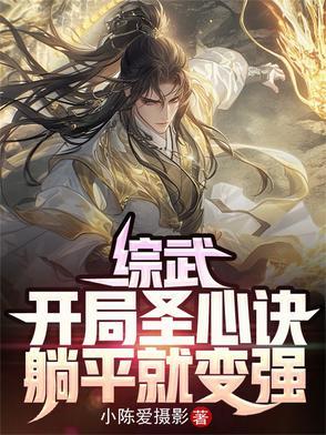 综武开局至尊