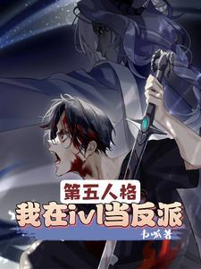 第五人格意识总结