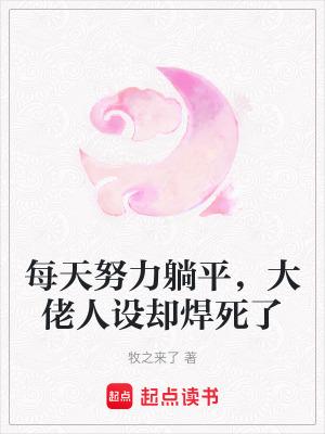 大佬每天都在努力低调评论