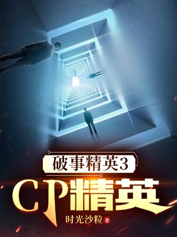 破事精英角色