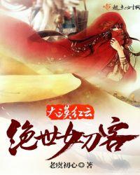 大漠红颜全文