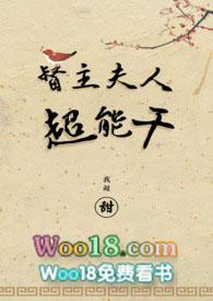 督主大人宠妻有道免费阅读