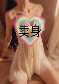 卖身(金主1v1)by胖樱樱