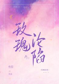 玫瑰陷阱漫画免费阅读下拉式