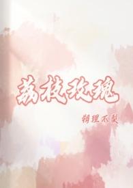 荔枝玫瑰蛋糕