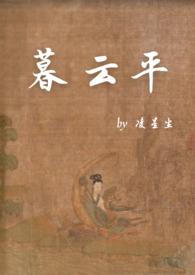 暮云怎么样