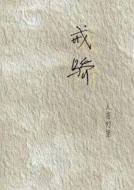 戒骄戒躁的文章 戒骄戒躁的文章